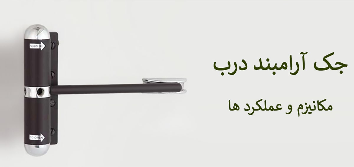 عملکرد آرامبند