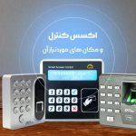 اکسس کنترل آنلاین چیست و در چه مکان هایی کاربرد دارد ؟