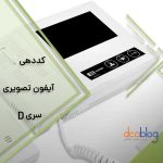 نحوه کد دادن آیفون تصویری تکنما سری D