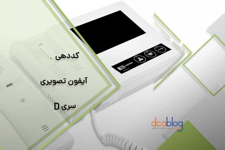 نحوه کد دادن آیفون تصویری تکنما سری D